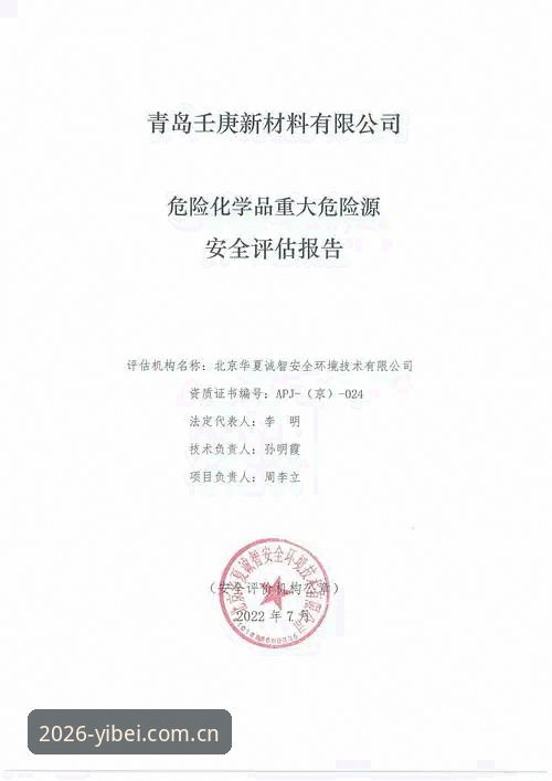 易倍体育安卓优化安全吗 易倍体育安卓优化安全吗?最新安全评估报告揭示2026新版真实表现